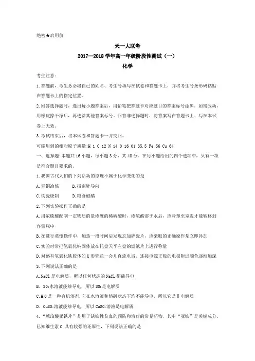 天一大联考2017-2018学年高一11月化学