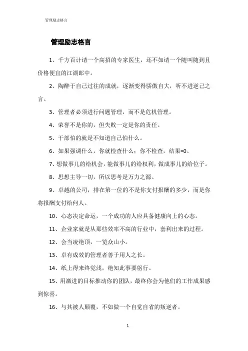 管理励志格言