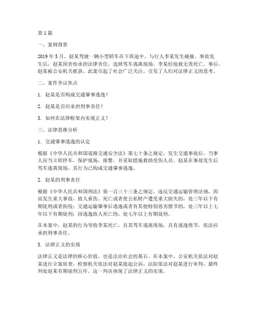 法律经典案例法律思维(3篇)