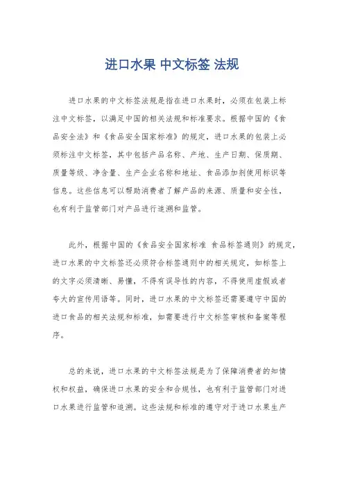 进口水果 中文标签 法规