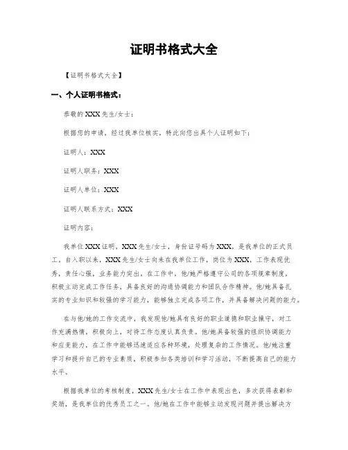 证明书格式大全