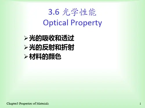 材料化学(化学工业出版社)课件8