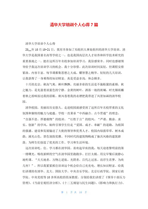 清华大学培训个人心得7篇