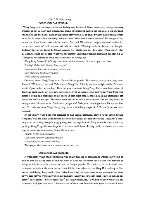 (完整word)高一英语人教版必修三Unit2课文内容
