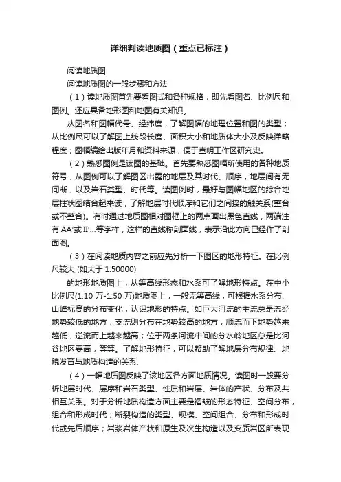 详细判读地质图（重点已标注）