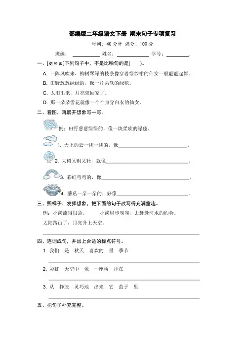 部编版二年级语文下册期末句子专项复习【含答案】