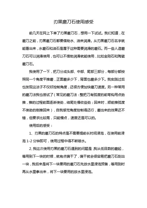 刃黑磨刀石使用感受