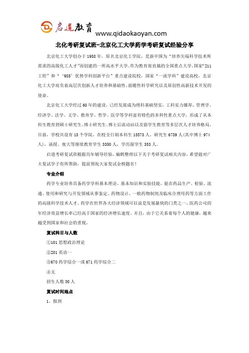 北化考研复试班-北京化工大学药学考研复试经验分享