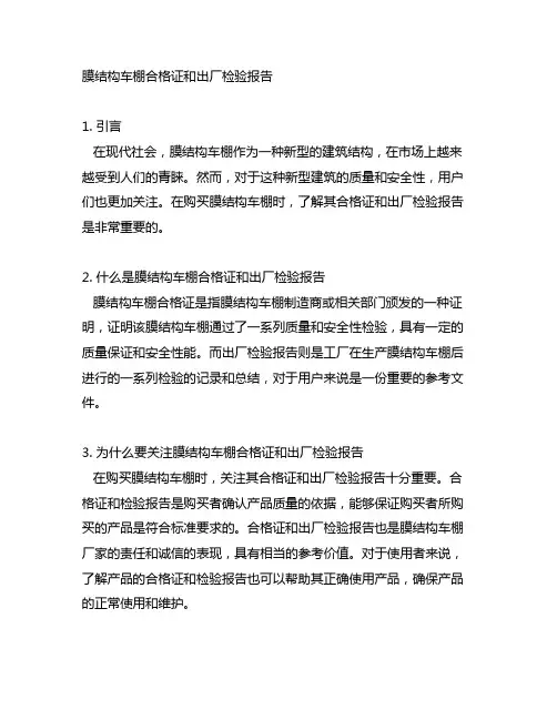 膜结构车棚合格证和出厂检验报告