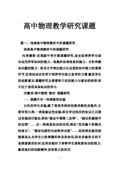 高中物理教学研究课题