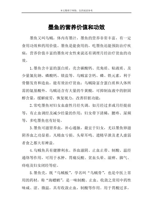 墨鱼的营养价值和功效