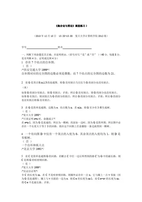 《集合论与图论》课堂练习2