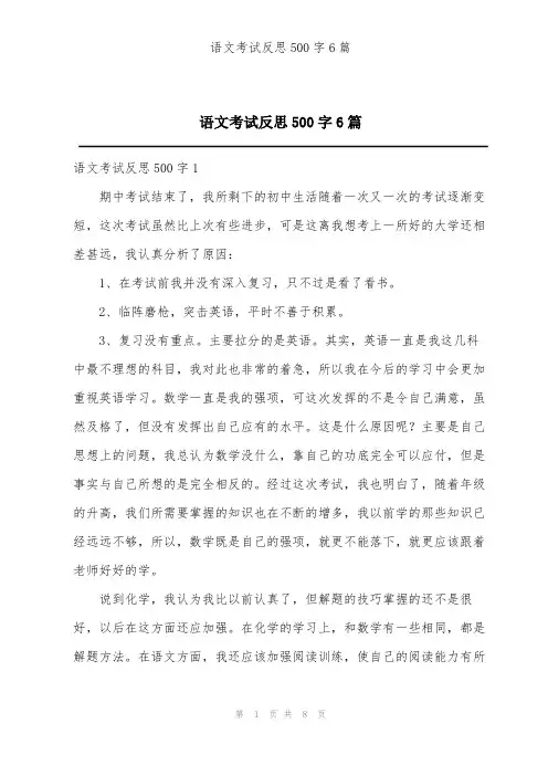 语文考试反思500字6篇