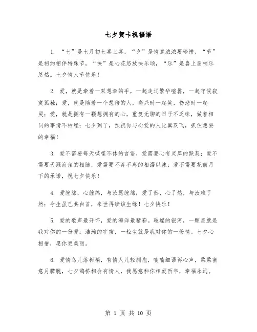 七夕贺卡祝福语（五篇）