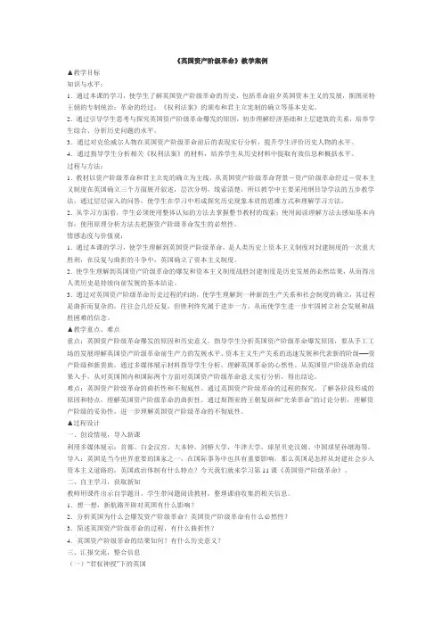 英国资产阶级革命