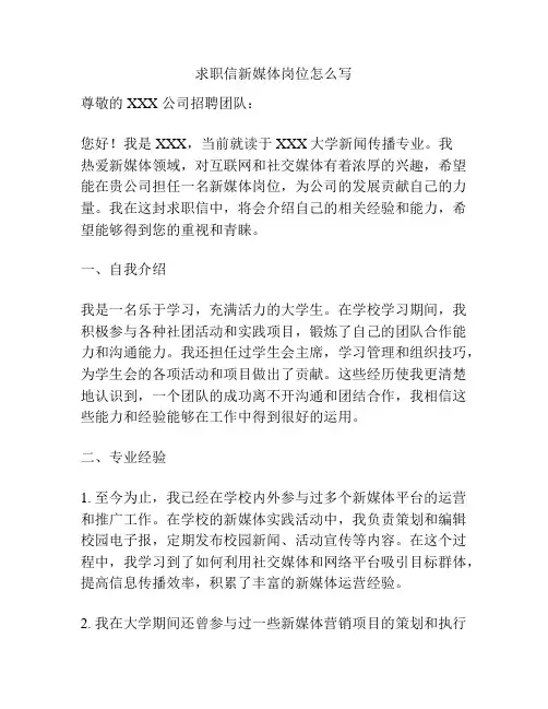 求职信新媒体岗位怎么写