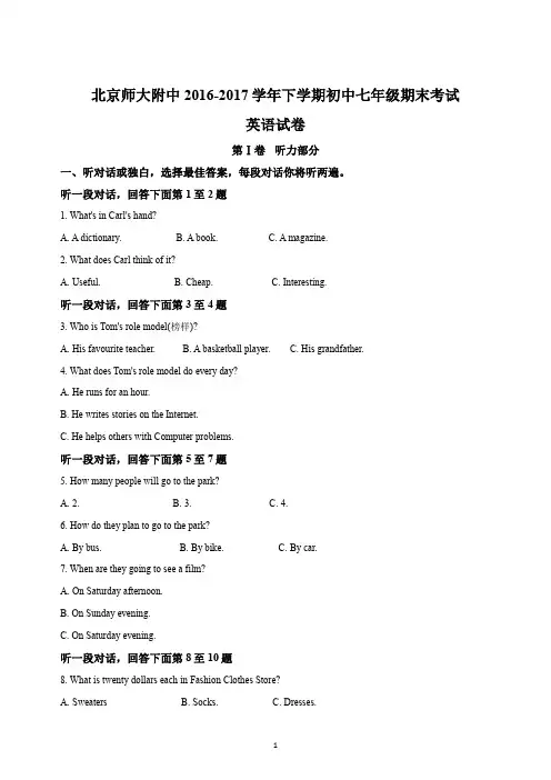 精品解析：北京师范大学附属中学2016-2017学年七年级下学期期末考试英语试题(原卷版)