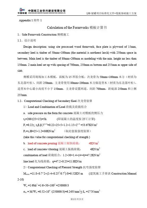 筏板基础模板计算书