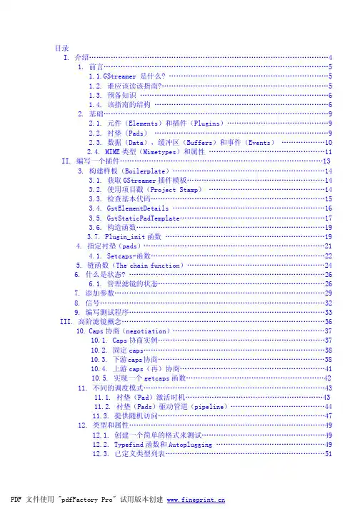 gstreamer插件开发手册