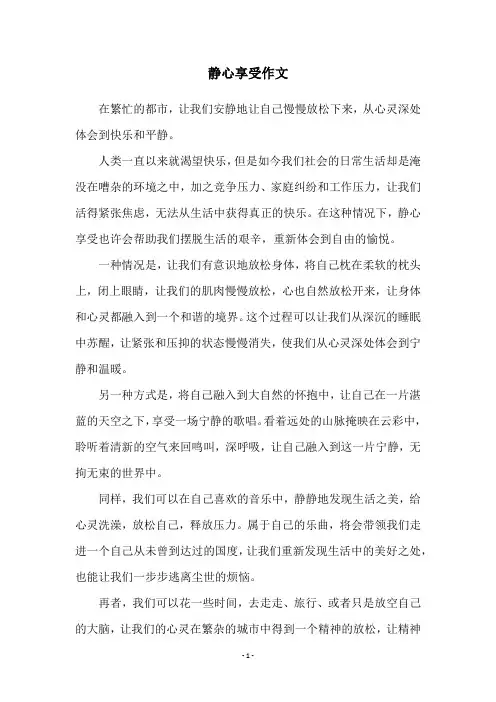 静心享受作文
