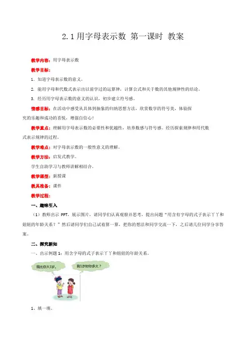 冀教版数学四年级下册用字母表示数 第一课时 教案