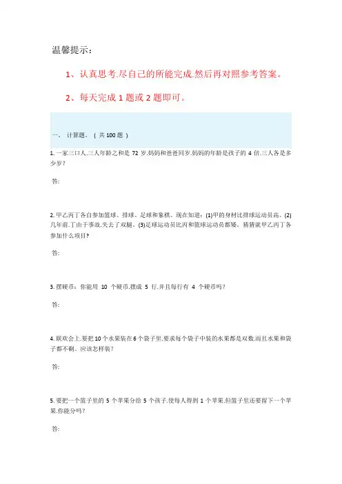 二年级奥数题 (2)