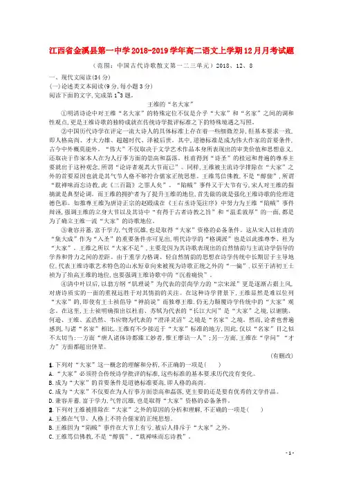 江西省金溪县第一中学2018_2019学年高二语文上学期12月月考试题