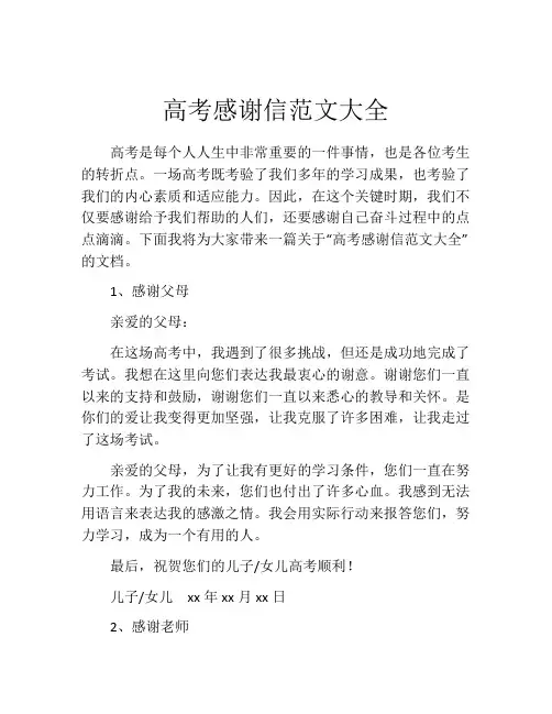 高考感谢信范文大全