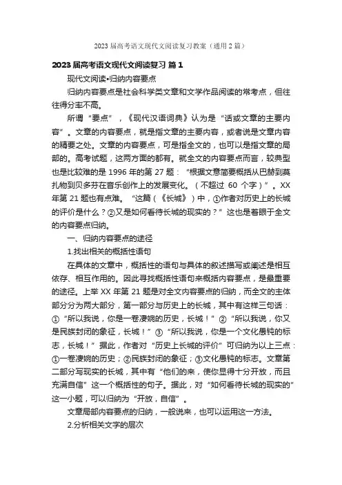 2023届高考语文现代文阅读复习教案（通用2篇）