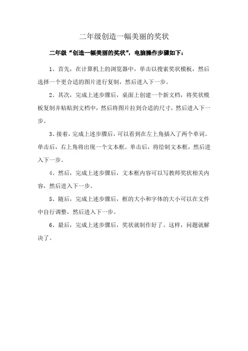 二年级创造一幅美丽的奖状