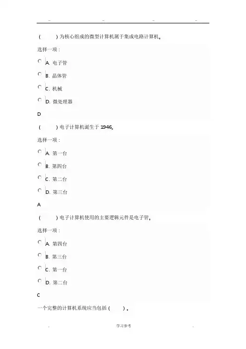 国开计算机应用基础(WIN7)形成性考核册2答案