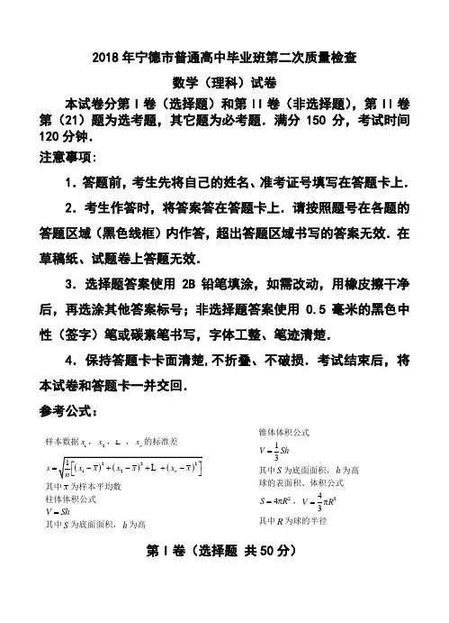 2018年福建省宁德市5月普通高中毕业班质量试卷理科数