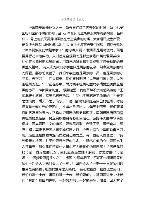 中国梦爱国情征文