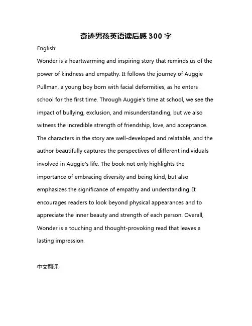奇迹男孩英语读后感300字
