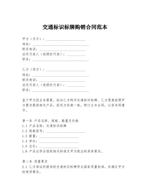 交通标识标牌购销合同范本
