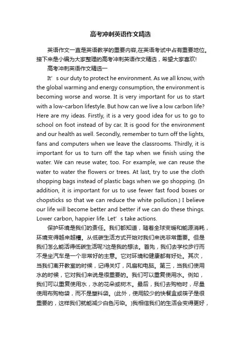 高考冲刺英语作文精选