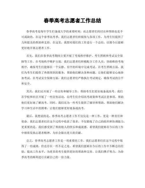 春季高考志愿者工作总结