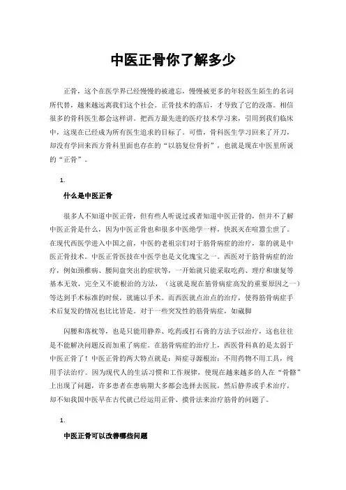 中医正骨你了解多少