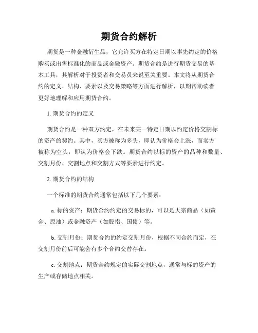 期货合约解析