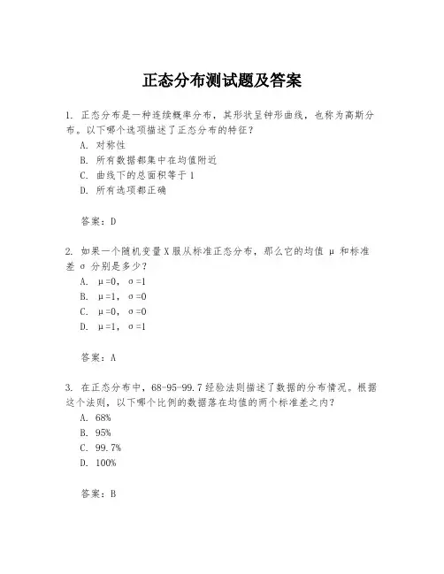 正态分布测试题及答案