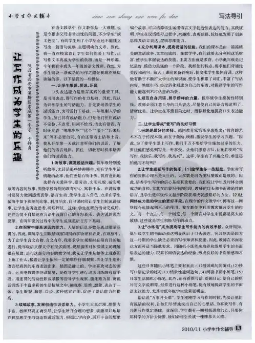 让写作成为学生的乐趣
