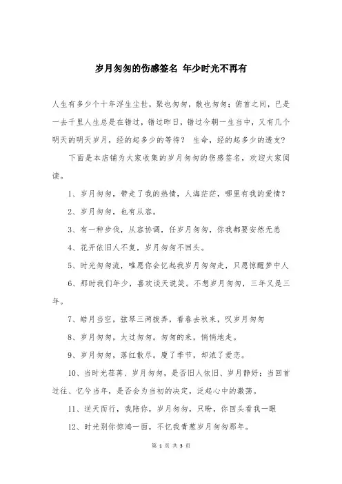 岁月匆匆的伤感签名 年少时光不再有