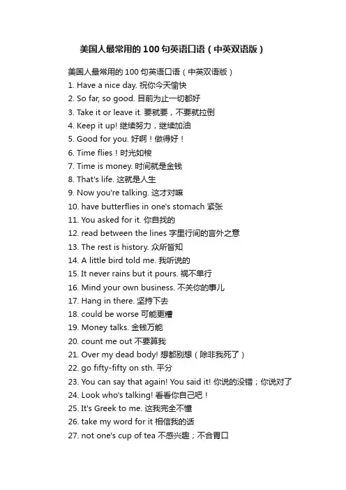 美国人最常用的100句英语口语（中英双语版）