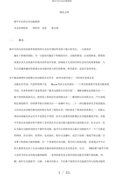 脑卒中后认知功能障碍