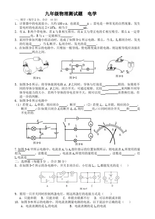 (完整版)人教版九年级物理电学基础测试题