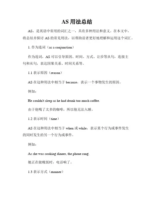 AS 用法总结