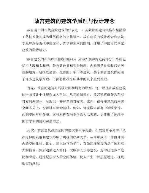 故宫建筑的建筑学原理与设计理念