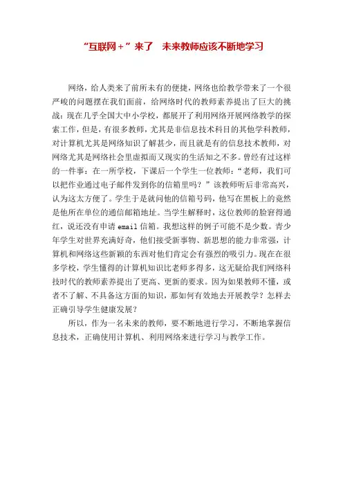 互联网时代,未来教师要不断地学习