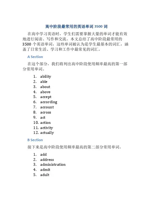 高中常用单词3500词