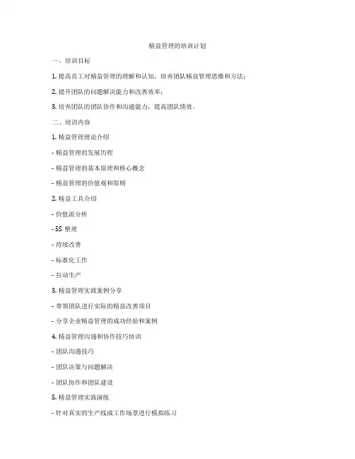 精益管理的培训计划